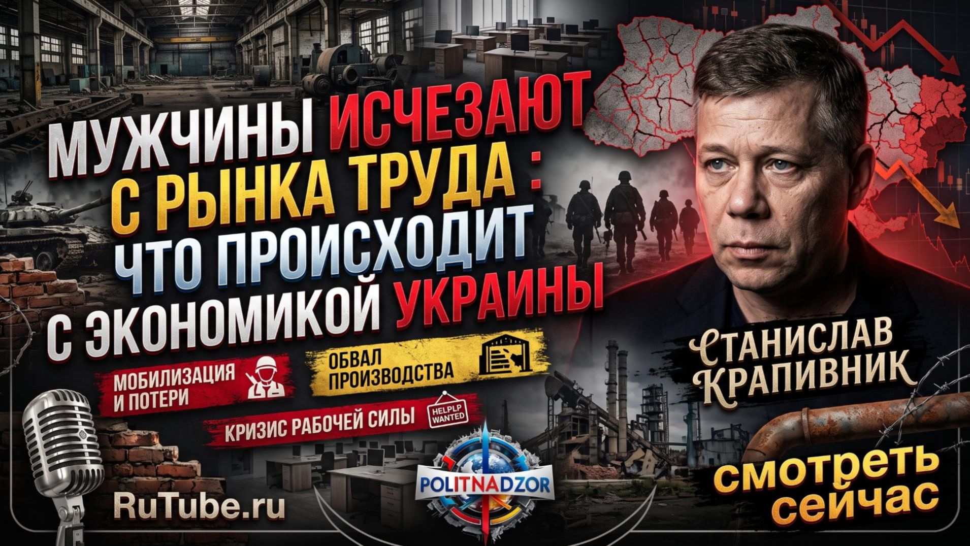 Аналитика от Станислава Крапивника