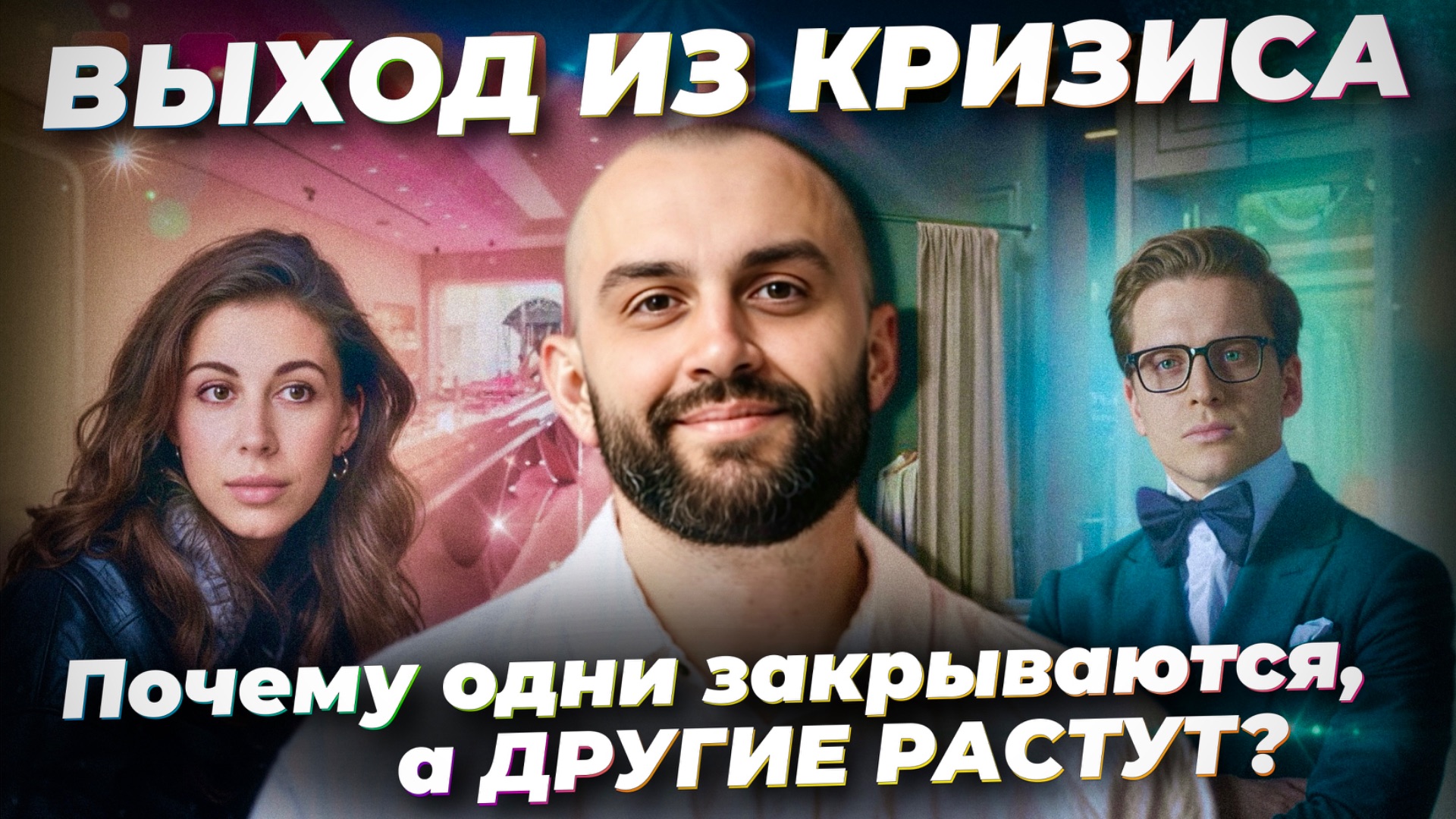 🟢СЕКРЕТ УСПЕХА: как пережить кризис? Антон Гуреев ЧЕСТНО об индустрии моды и работе в YUDASHKIN