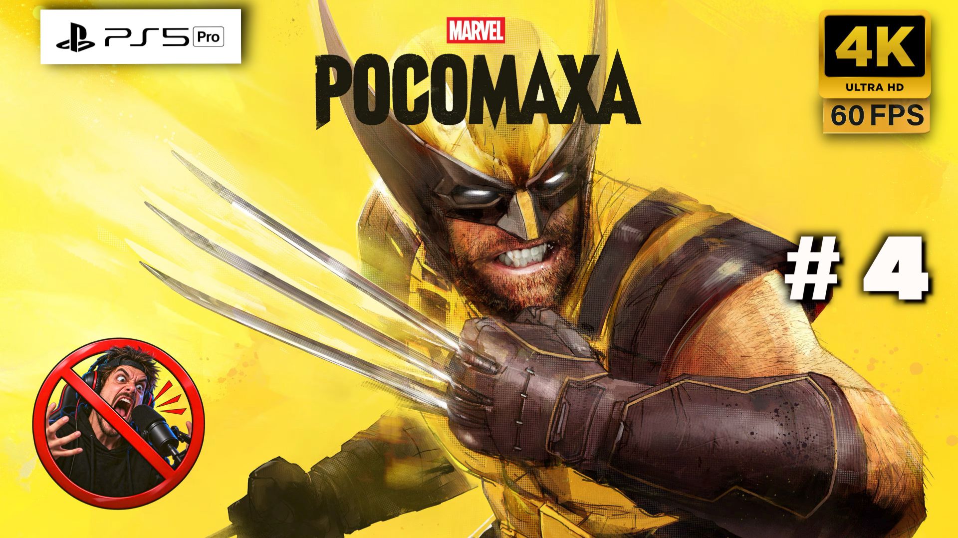 MARVEL′S РОСОМАХА