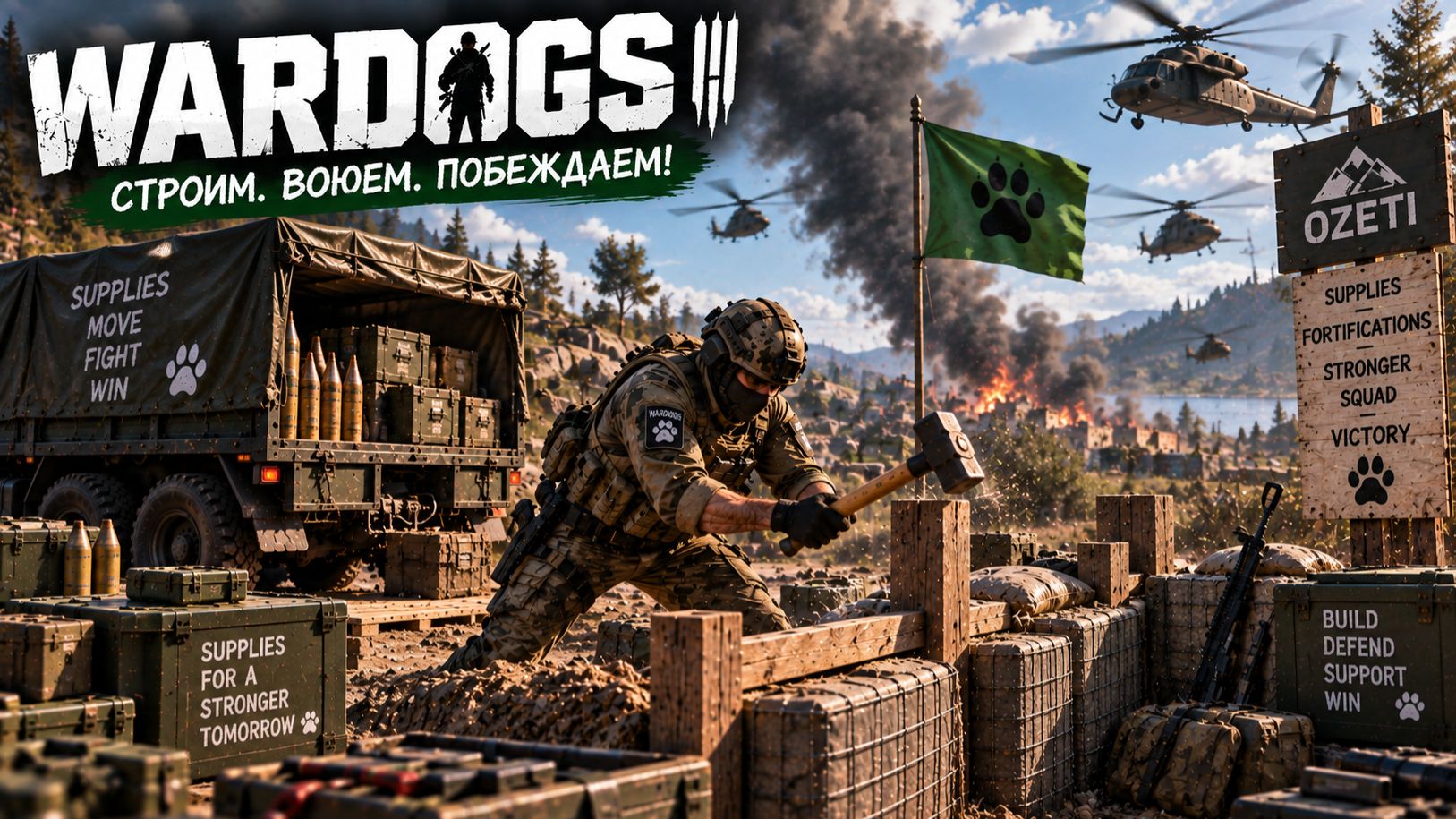 🔥 WARDOGS — ПОБЕДА ЗА ЗЕЛЁНЫХ! Воюем и таскаем SUPPLIES на FOB 😂