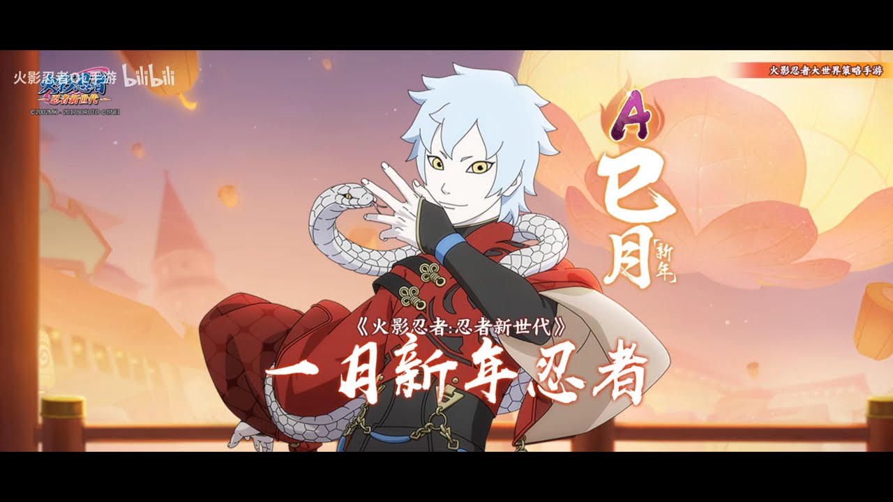 Naruto Online Mobile -  Новый ниндзя A Мицуки ( Китайский новый год )