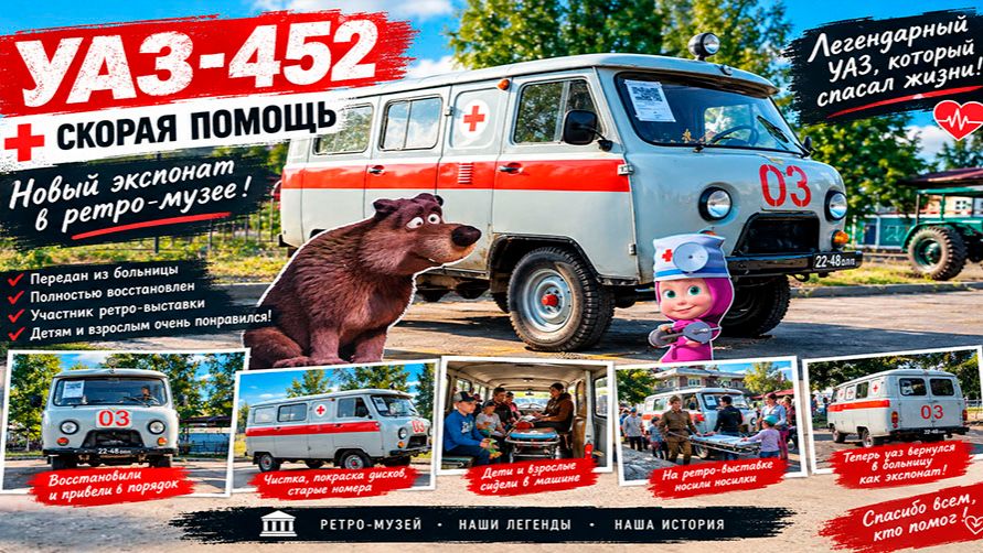 #Tuning УАЗ 452 Скорая помощь 