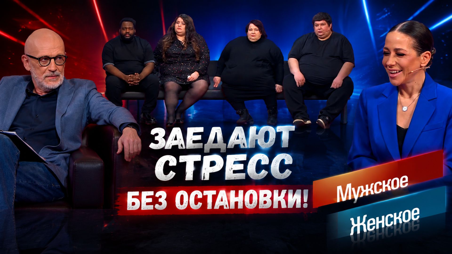 МУЖСКОЕ / ЖЕНСКОЕ