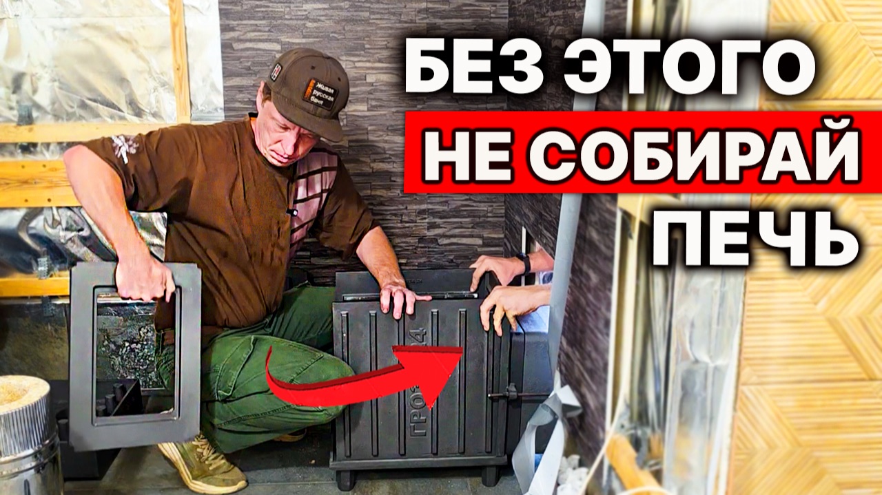 Паша ЗАПОМНИТ 2026 Год! Монтаж ПЕЧИ в БАНЮ своими руками.