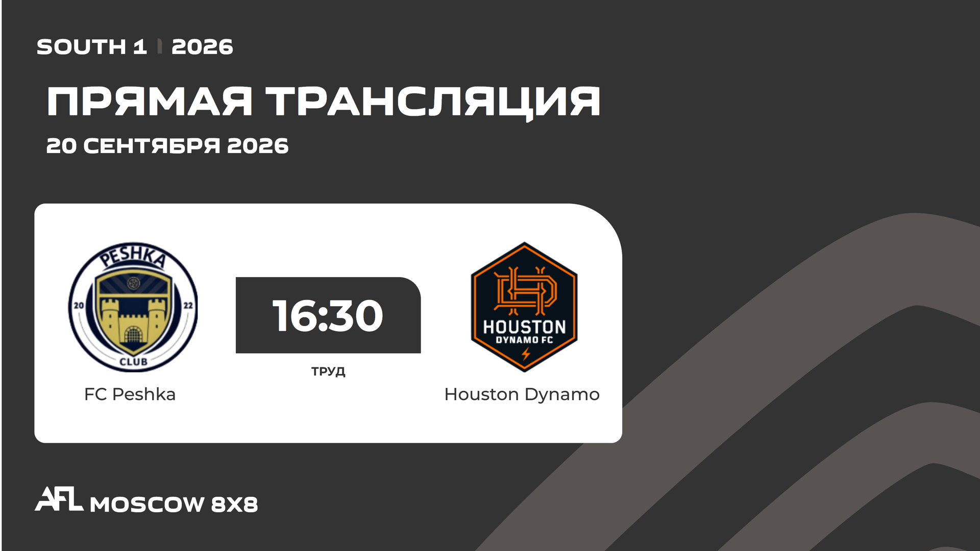 AFL26. South 1. Day 16. FC Peshka - Houston Dynamo