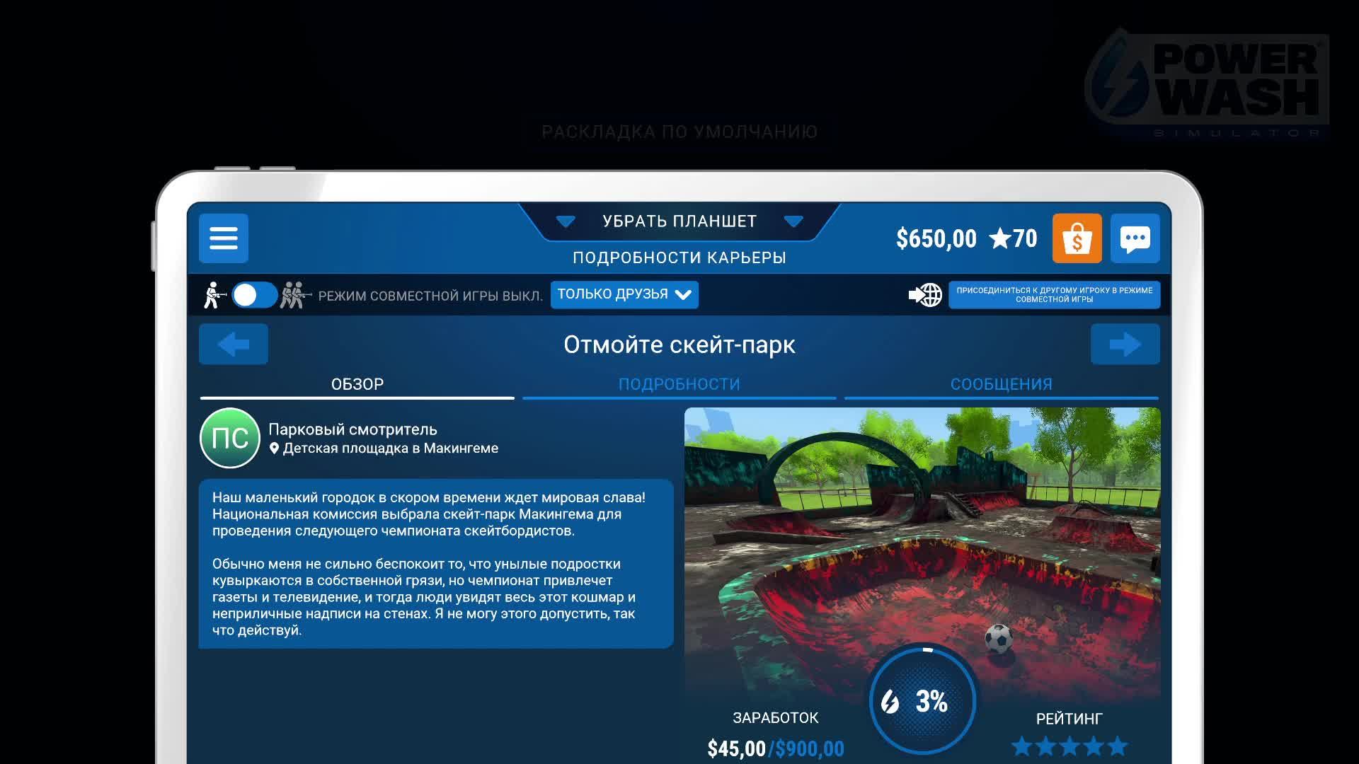 Прохождение игры PowerWash Simulator (Стрим) в 2026