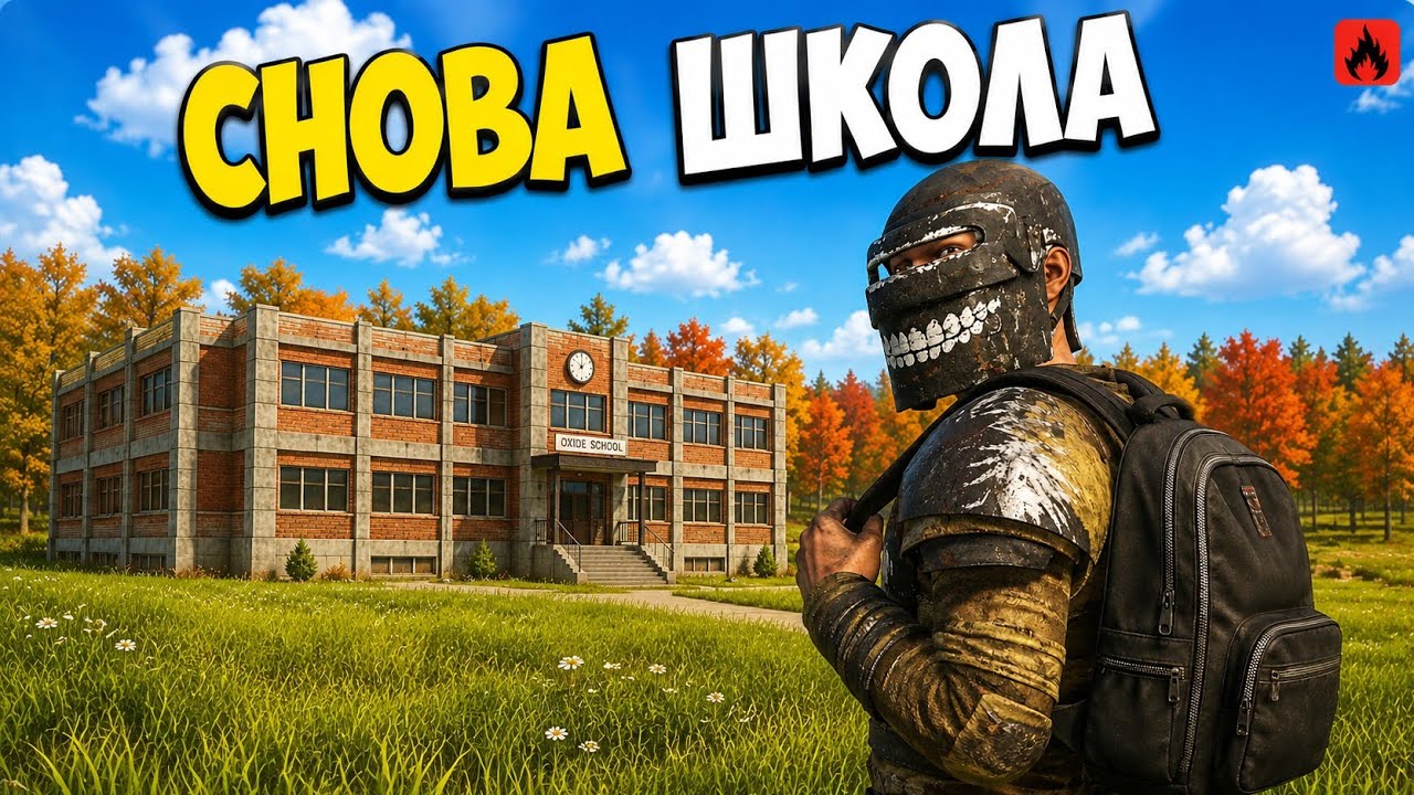 👨🎓 СТАЛ ШКОЛЬНИКОМ! ВЫЖИВАНИЕ С НУЛЯ ОКСАЙД Oxide Survival Island