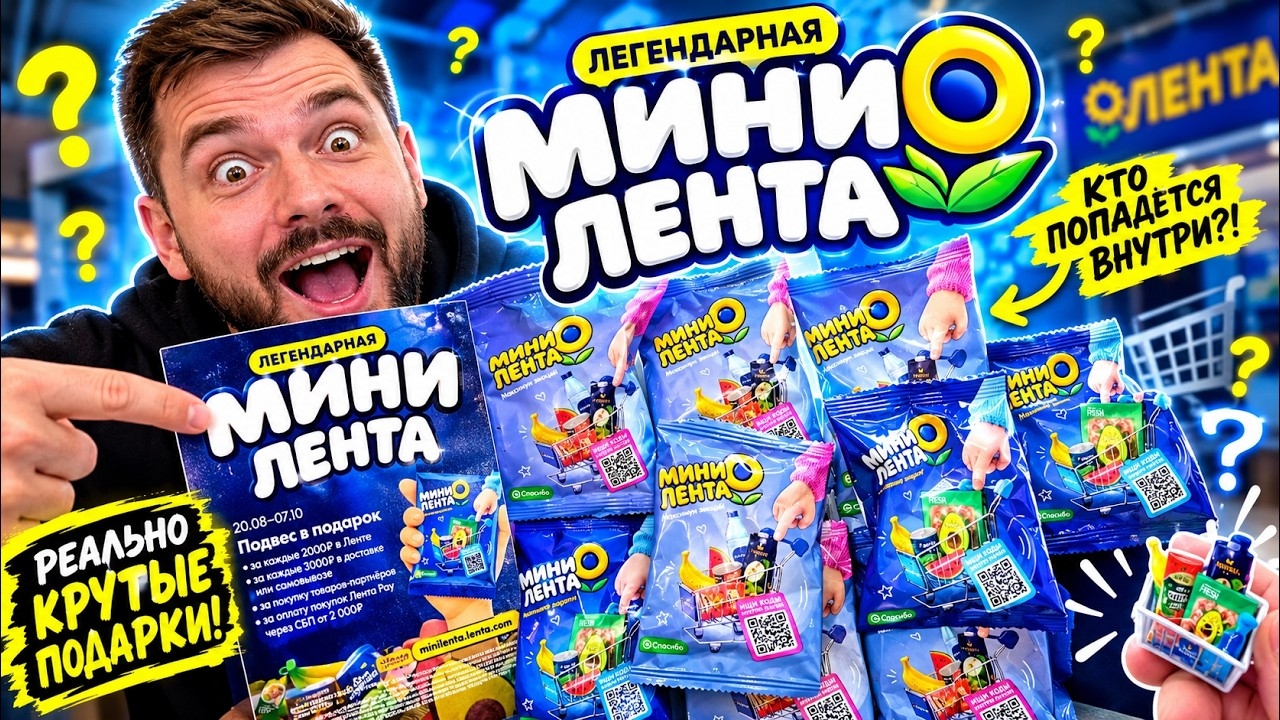 ОФИГЕТЬ, ЧТО ПОПАЛОСЬ! Новая коллекция Мини Лента