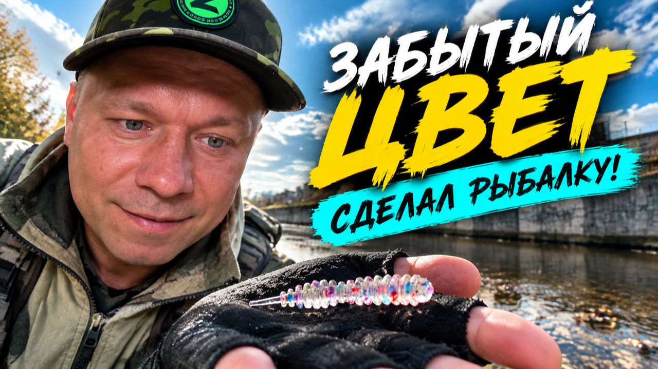 НЕ ВЕРИЛ В ЭТОТ ЦВЕТ, пока он не спас мне рыбалку! Щука и окунь - мормышинг в сентябре