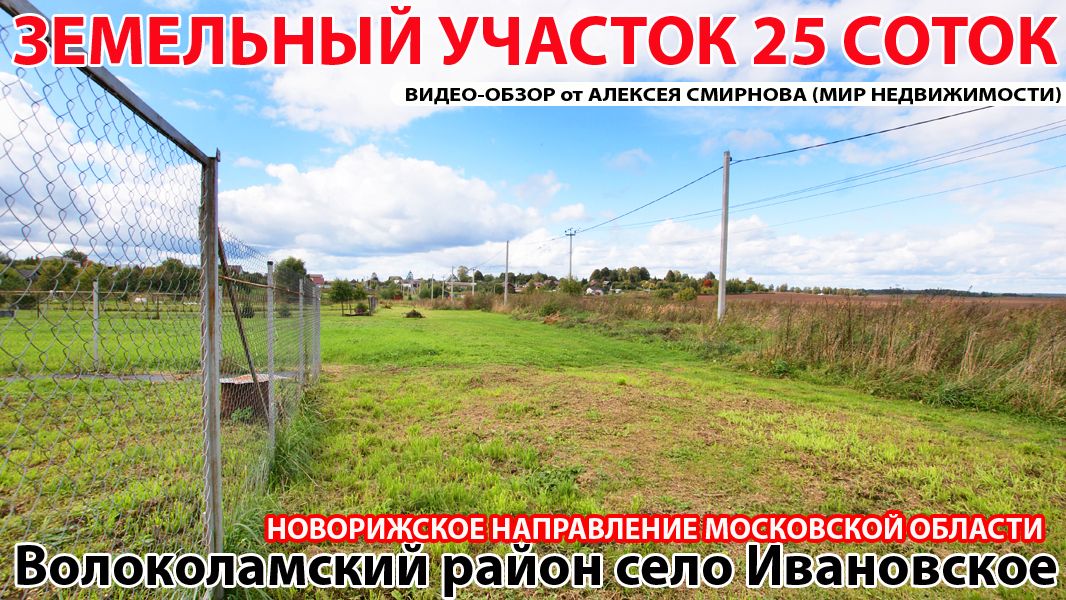 Земельные участки в населенных пунктах Волоколамского городского округа Московской области