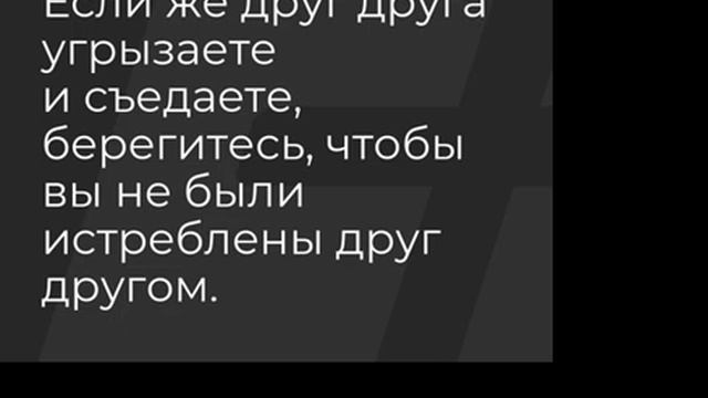Самоистребление христиан 17.09.2026