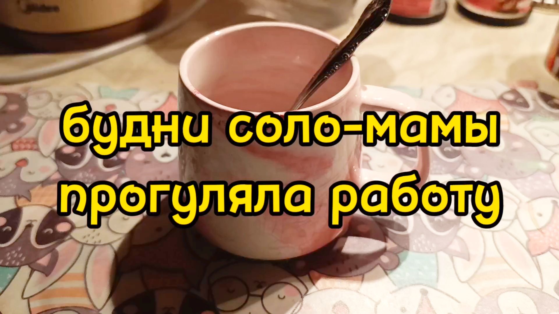ГУЛЯЮ ПО МОСКВЕ ВМЕСТО УРОКОВ/ НАКУПИЛА ОПЯТЬ ЕДЫ
