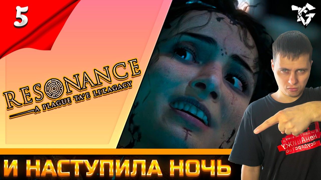 Resonance A Plague Tale Legacy ➡ Прохождение [#5] ➡ И наступила ночь/Финал