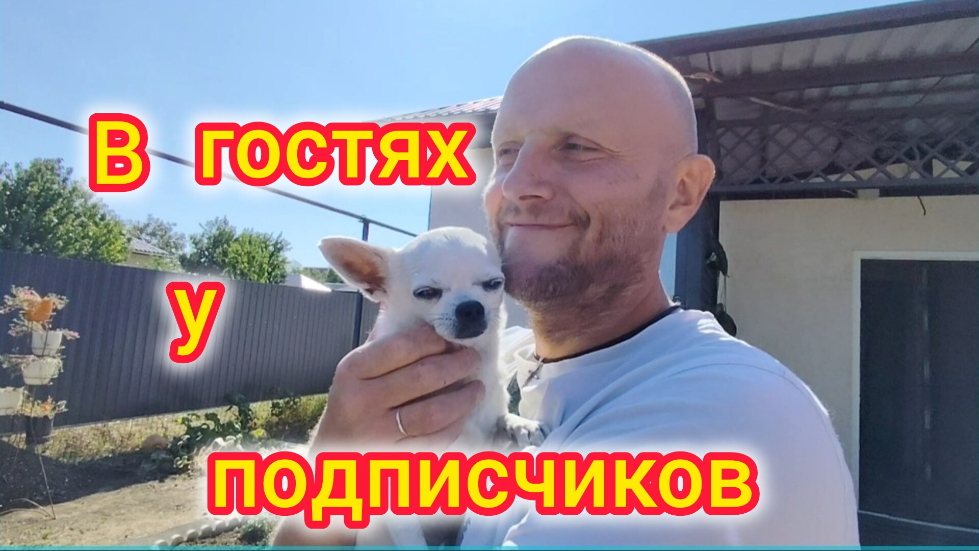 Переезд из ПОДМОСКОВЬЯ в Должанскую/Не торопитесь ПРОДАВАТЬ своё ЖИЛЬЁ/В гостях у ПОДПИСЧИКОВ/Подарк