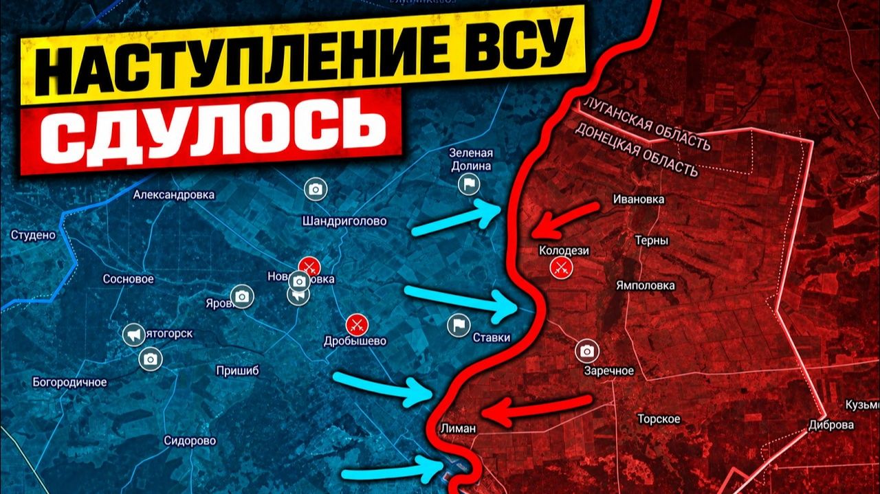 Карта боевых действий на 20.09.2026 года. Наступление ВСУ на КрасноЛиманском направлении остановлено
