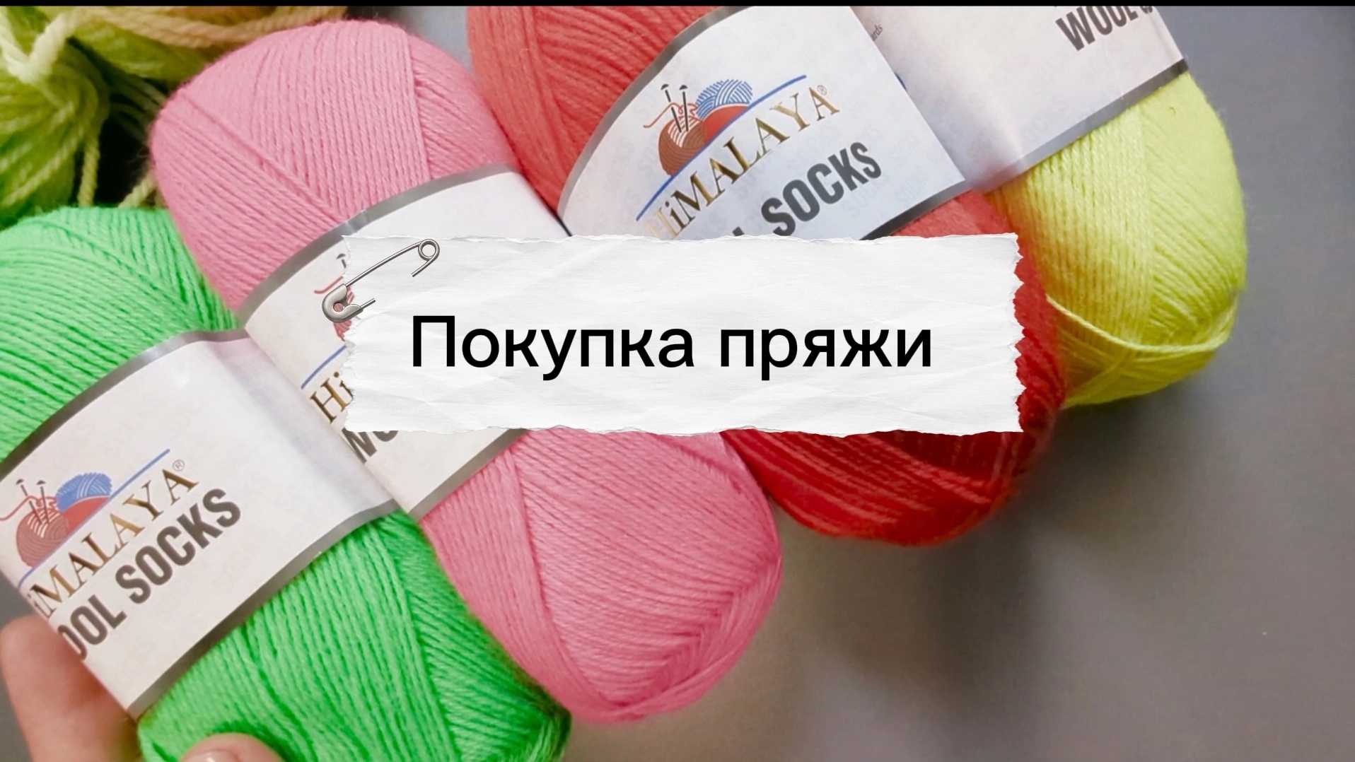 Ура! Приехала посылка с пряжей 🔥♥️🌟! Запасаюсь на зиму. Носочная пряжа. Обзор журнала по вязанию