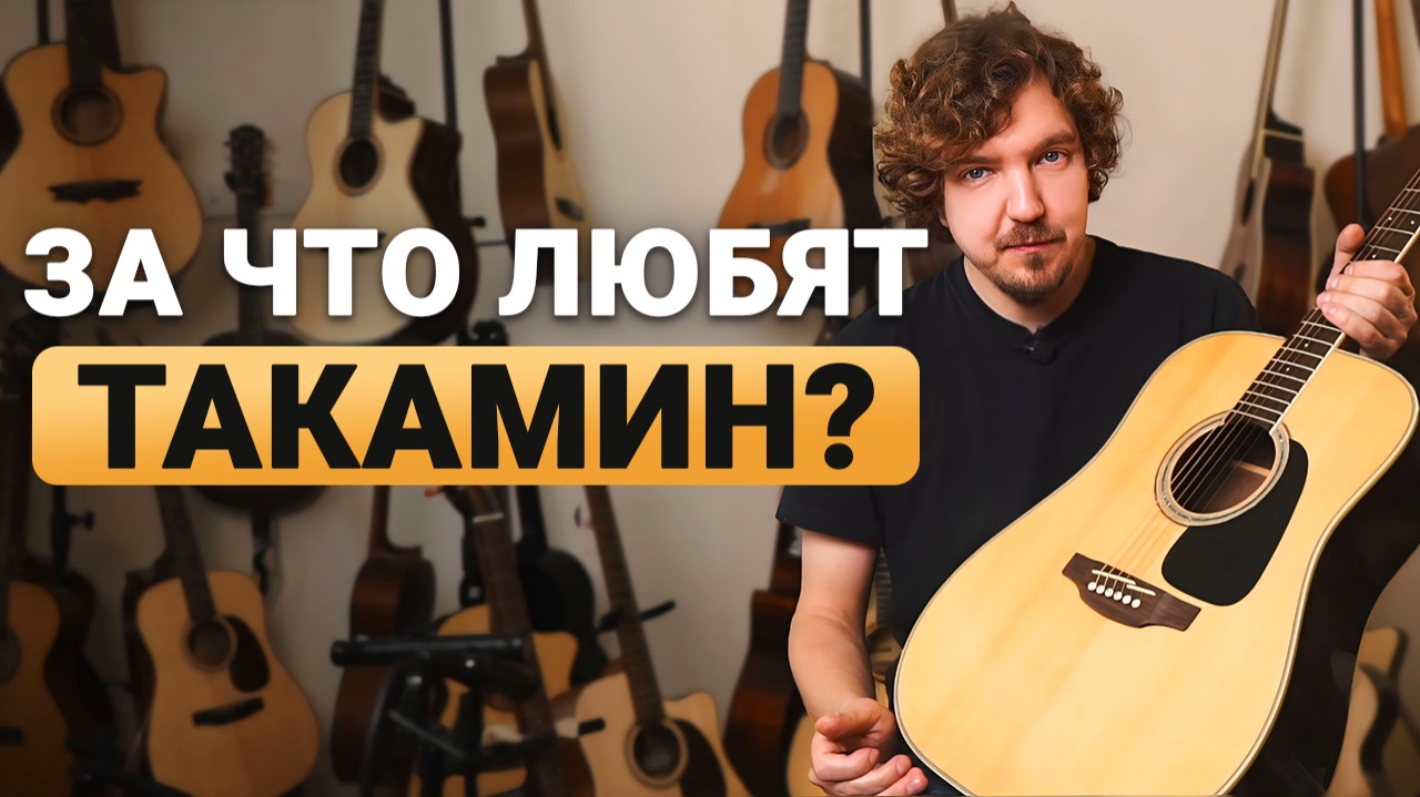 ГОНКА за Брендом или Настоящий ВЫБОР? Обзор Takamine GD51-NAT.