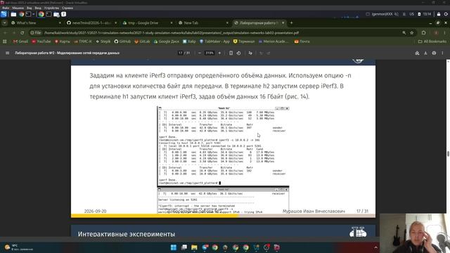Моделирование сетей / Лабораторная №2