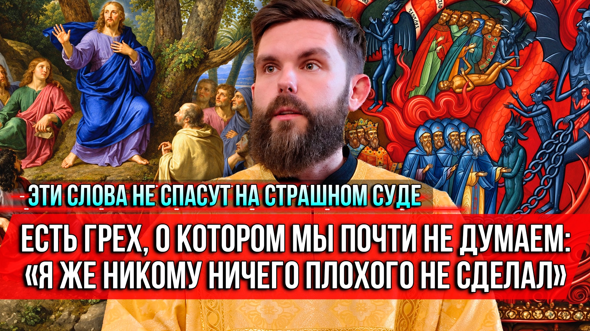❗️Эти слова не спасут на Страшном суде. Есть грех, о котором мы почти не думаем