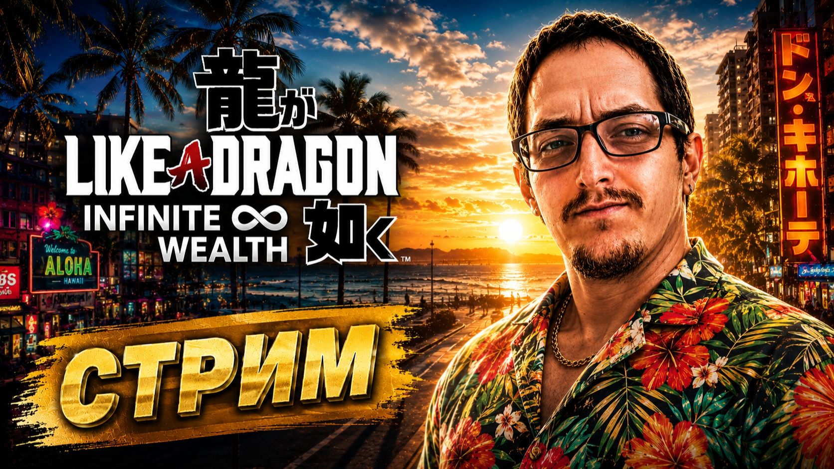 Like A Dragon - до прокачка Острова (PS5)