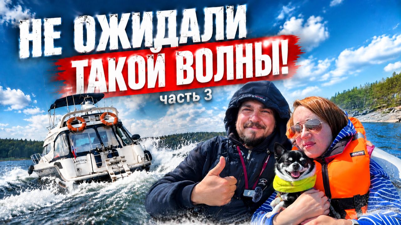 Белое озеро устроило испытание яхте АРКТИКА Forbina 40. БОЛЬШОЙ АРКТИЧЕСКИЙ ПОХОД,  часть 3