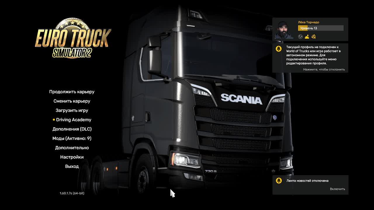 ETS 2 + RusMap + БТ (+ Брутал Трафик ) 2.0 Выпуск №13 Рованиеми - Палдиски. Валмиера - Катовице.