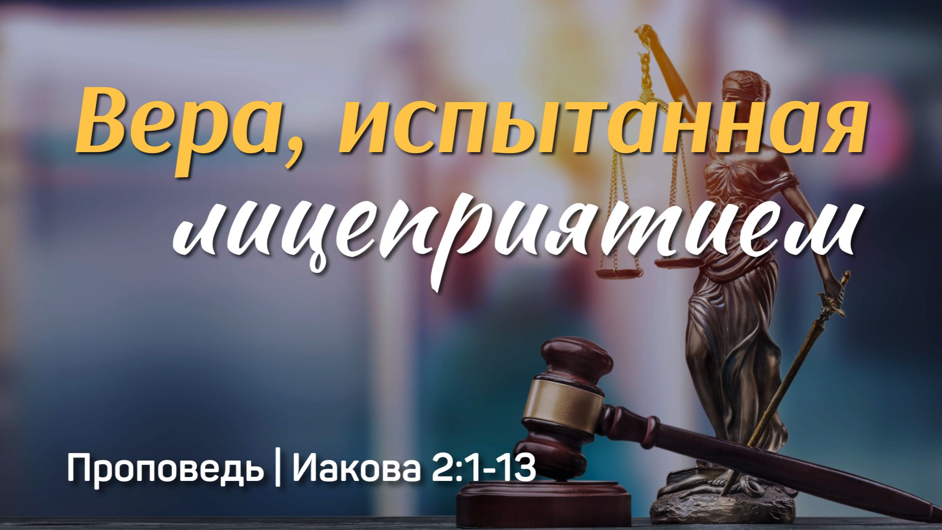 Проповеди: Айдар Сайранов