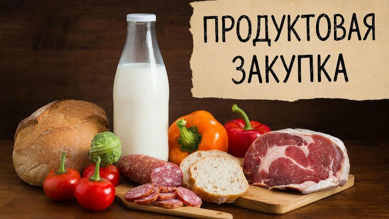 Покупки