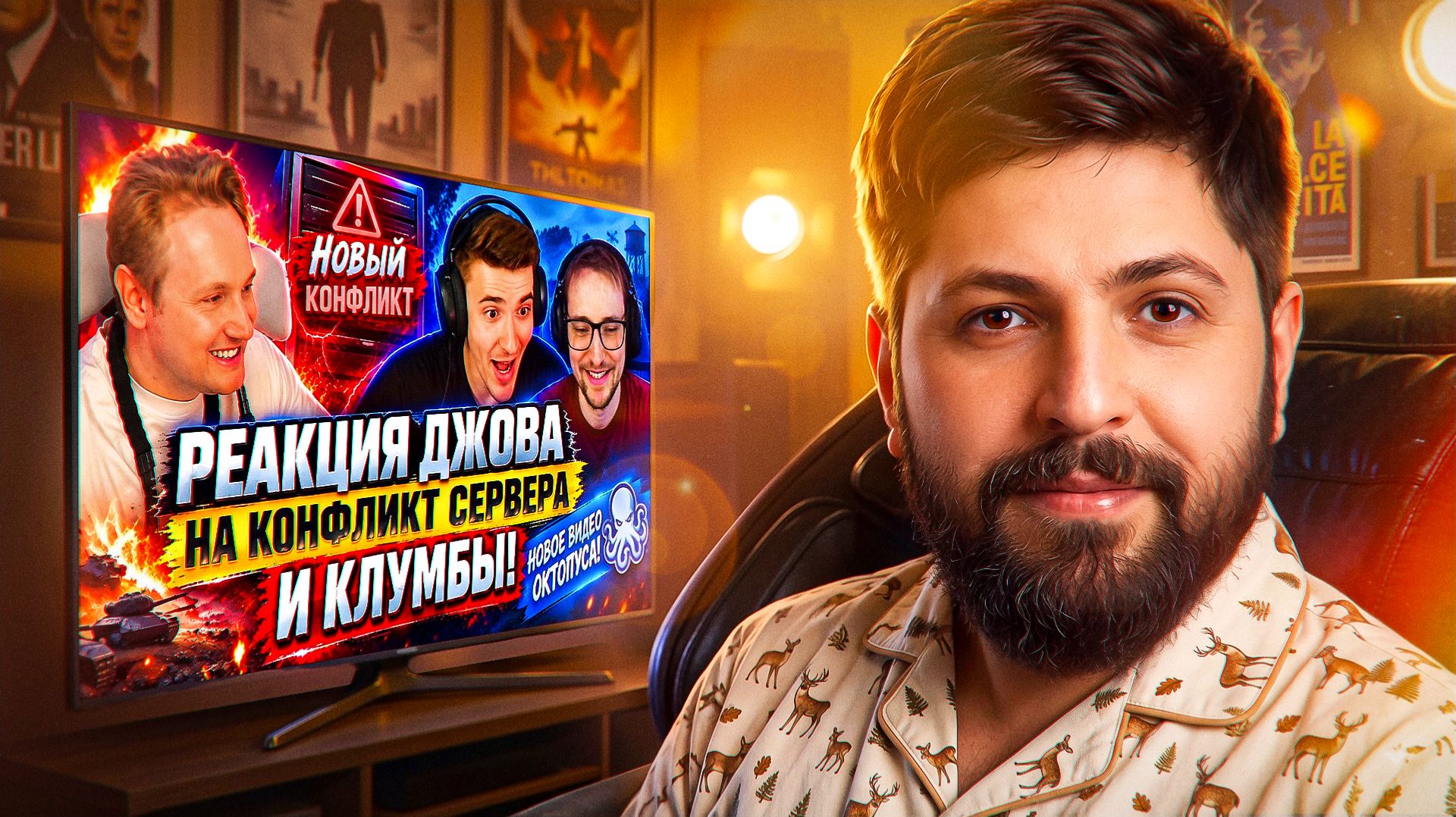 НОВЫЙ БОЛЬШОЙ КОНФЛИКТ? LeBwa СМОТРИТ РЕАКЦИЯ JOVE НА ОКТОПУСА — СЕРВЕР ПРОТИВ C1YMBA