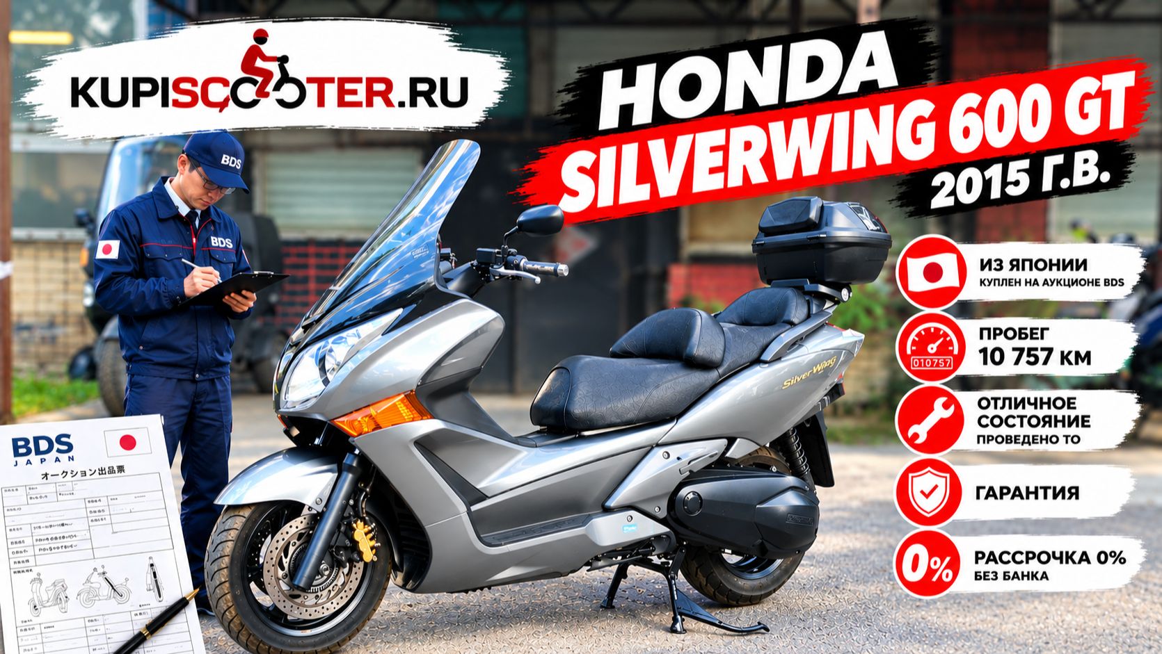 Скутер Honda SilverWing 600GT (123HB20) 2015г.в. (649 000р.)