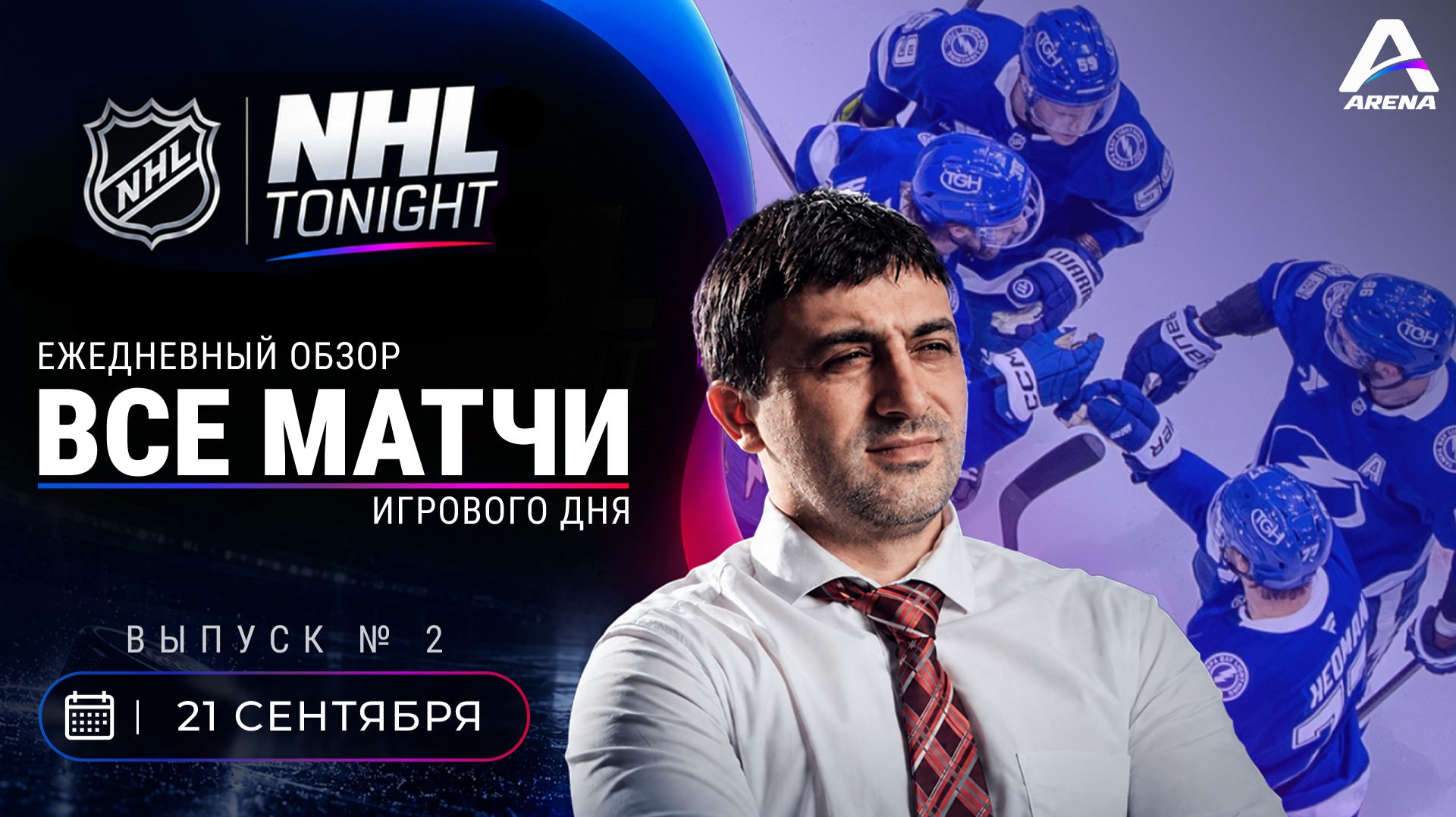 🏒 NHL Tonight | Обзор матчей | Предсезонный турнир | 21.09.2026