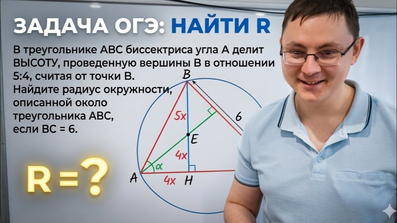 B треугольнике ABC биссектриса угла A делит высоту, проведённую из вершины B в отношении 5:4