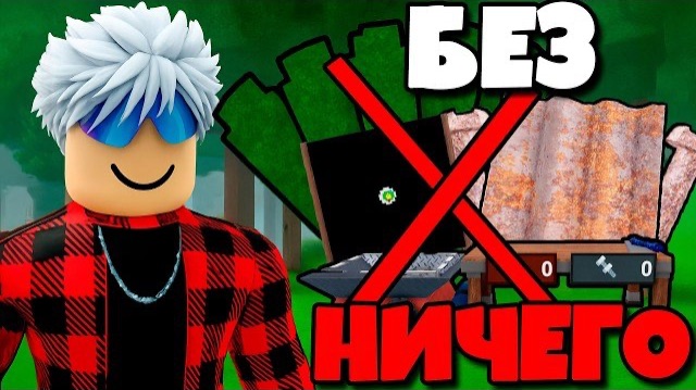 😱 99 Ночей в Лесу, но в 100 РАЗ СЛОЖНЕЕ! в ROBLOX