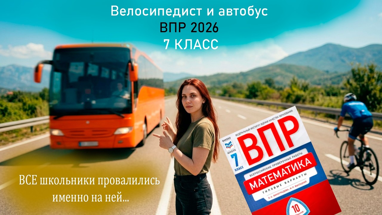 Задача ВПР2026 за 1 секунду математика 7 класс
