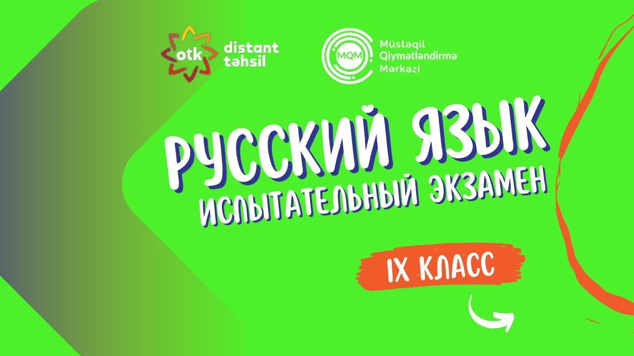 Вопрос 6-Испытательный экзамен 12.01.2025 - IX класс Объяснение вопросов по русскому языку