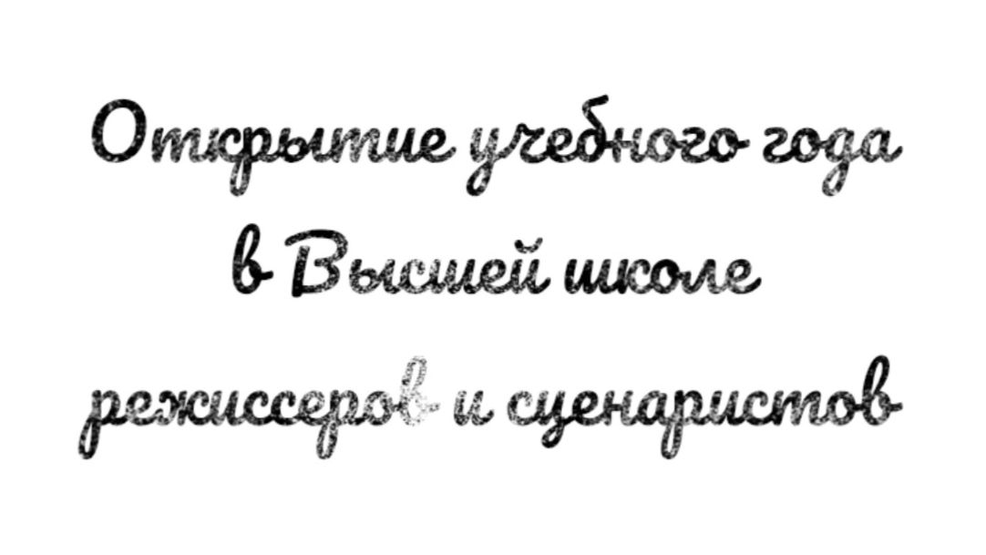 Мероприятия ВШРиС