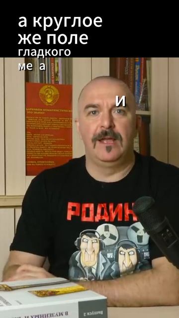 Клим Жуков