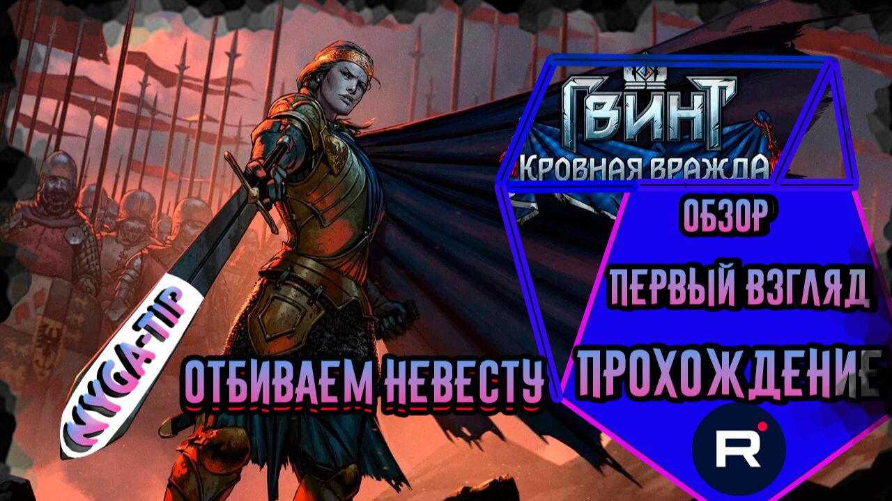 Кровная вражда Ведьмак Истории 