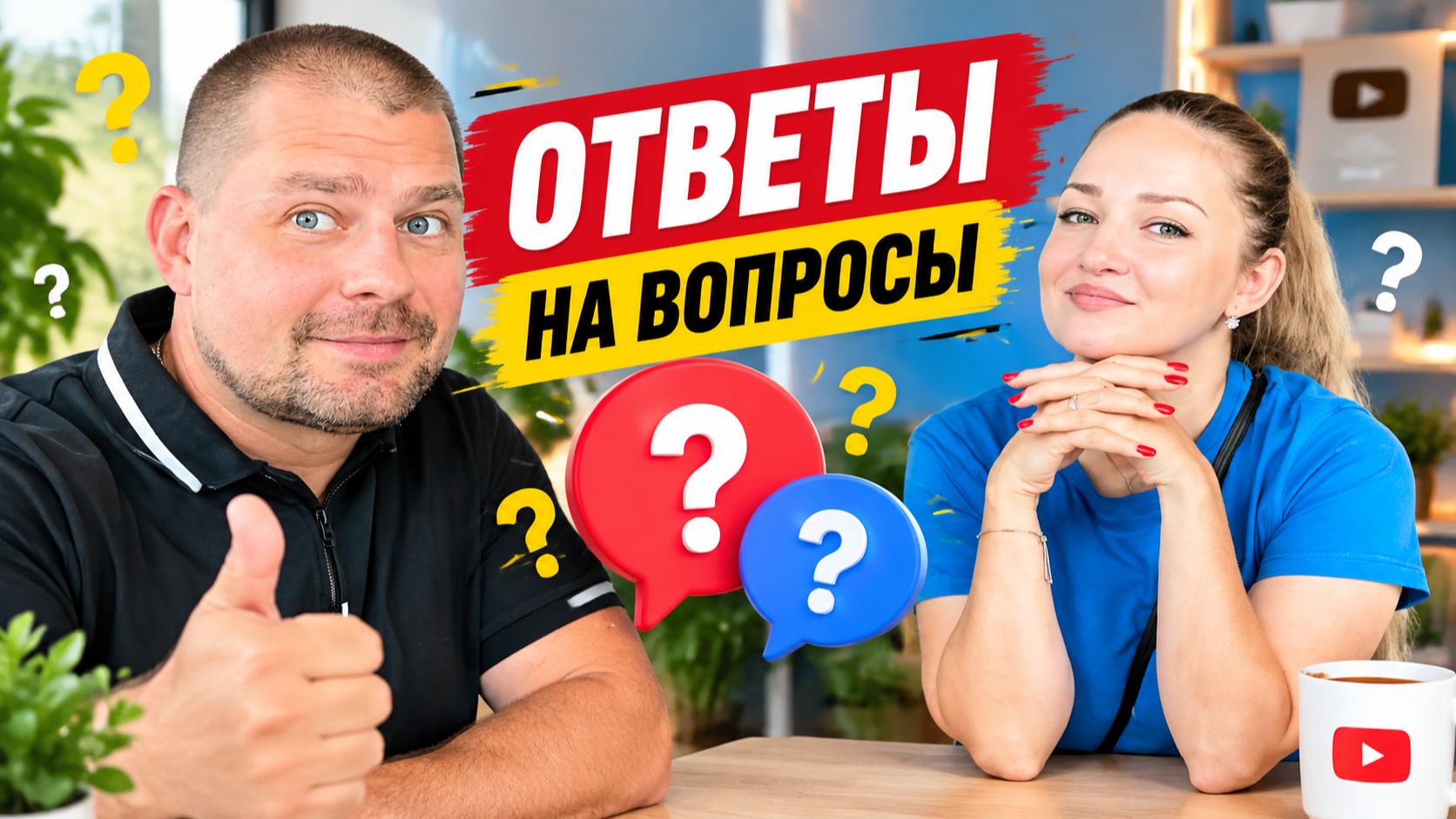 ВЛОГ ! Отвечаю на ваши вопросы !