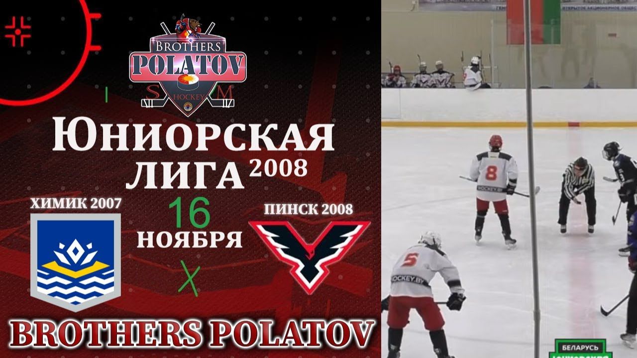 Пинские Ястребы-2008 Суто Полатов