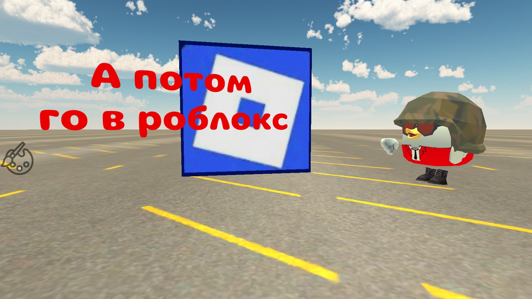 Песня А потом го в роблокс но в чикен гане