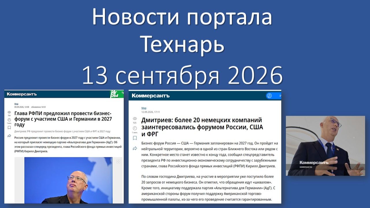 Новости портала Технарь 13 сентября 2026 г.