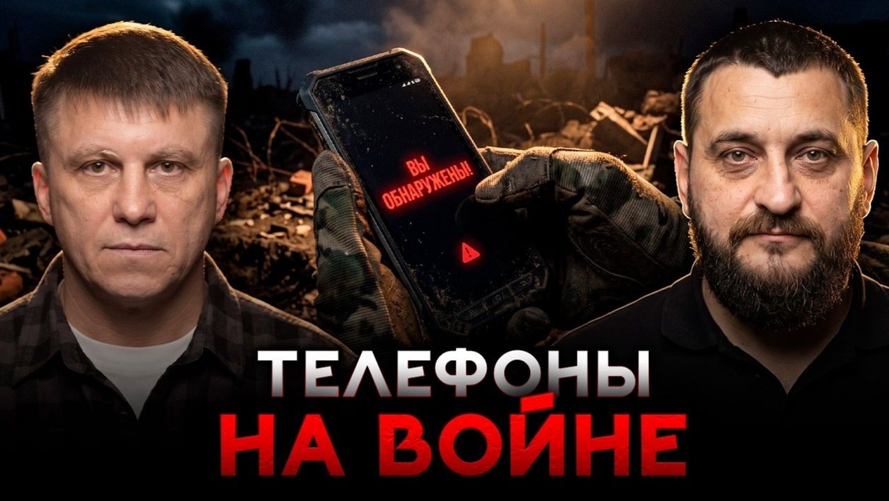 Телефоны на ВОЙНЕ ⧸ Технологии или Проклятье？! ⧸ Опыт КОМПАНИИ