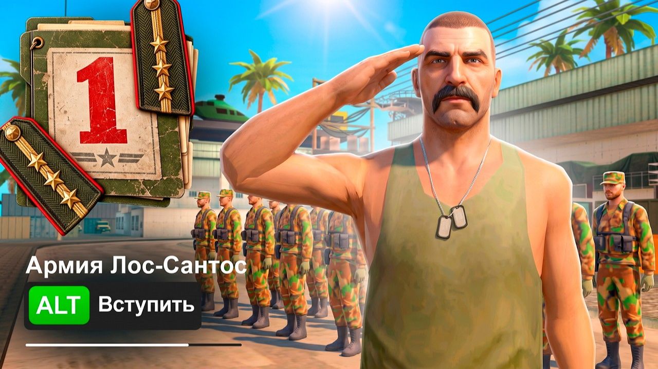 ✅ Как Вступить в АРМИЮ в 2026 Году на АРИЗОНА РП 1 (ARIZONA RP)