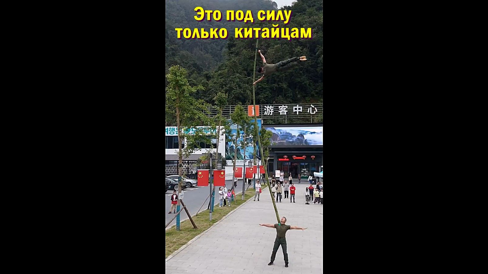 Это под силу только китайцам! Не повторяйте это.