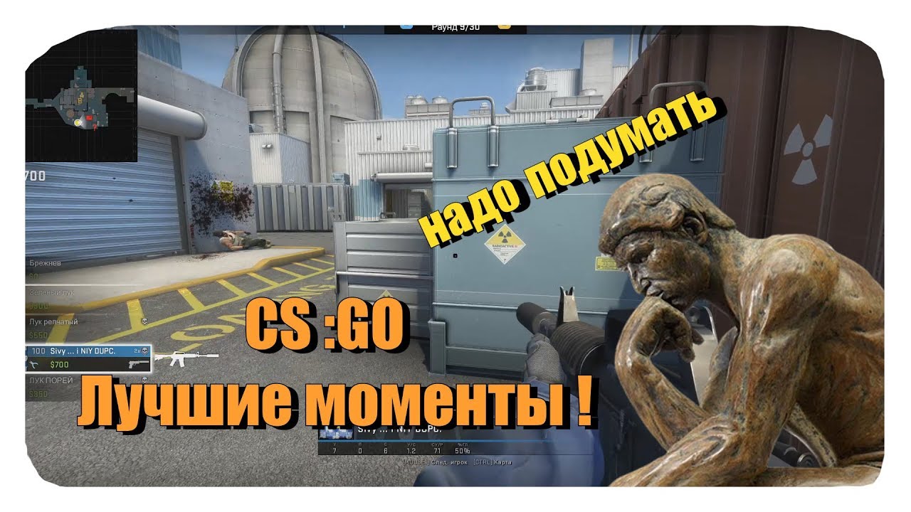 НАДО ПОСИДЕТЬ И ПОДУМАТЬ - лучшие моменты в CS:GO