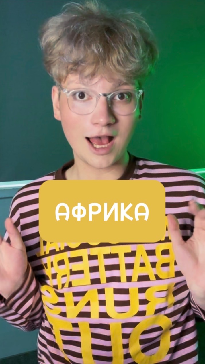 АФРИКА