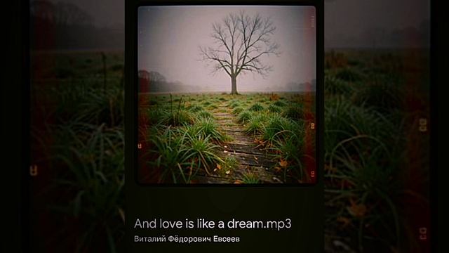 And Love Is Like A Dream