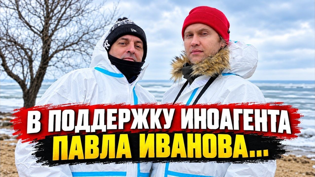 В поддержку иноагента Павла Иванова