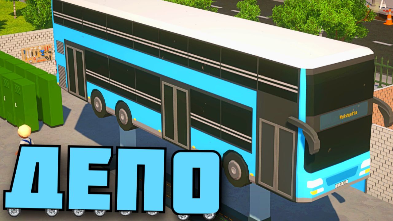 РАСШИРЕНИЕ ПАРКА ! | City Bus Manager |